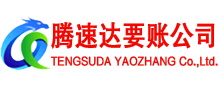 徐闻清债公司