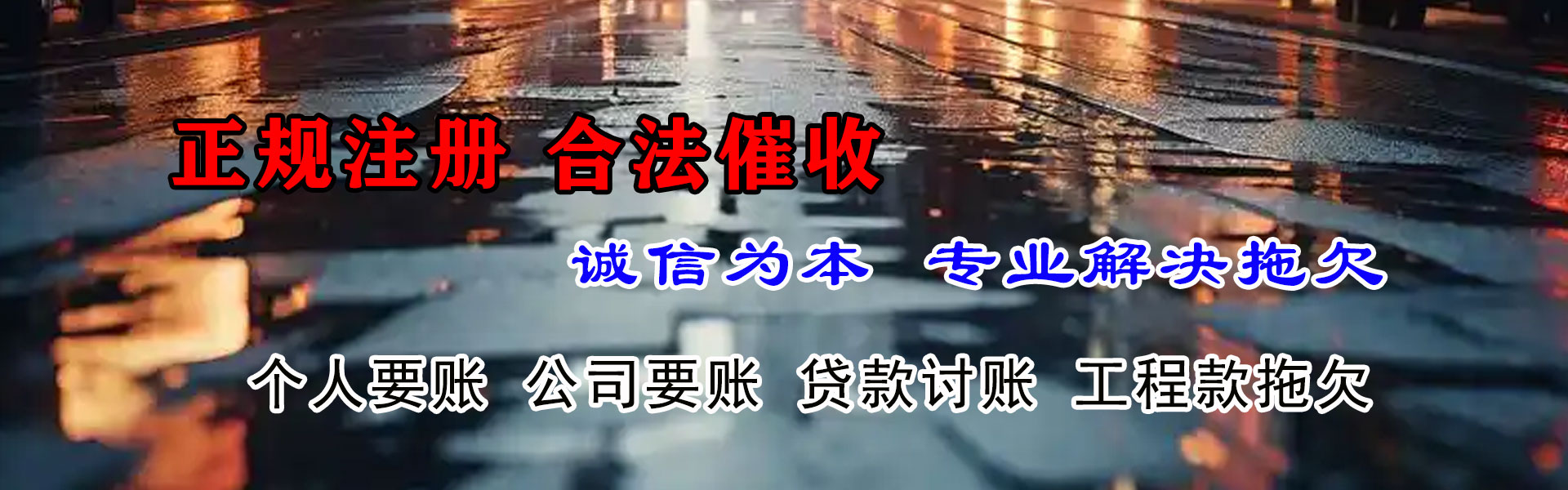 徐闻收债公司